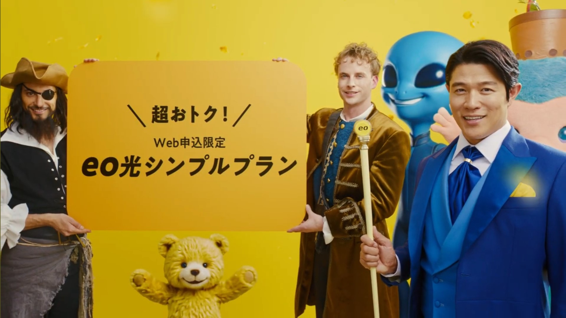 『eo光シンプルプラン』篇