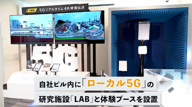 5G LAB 解説