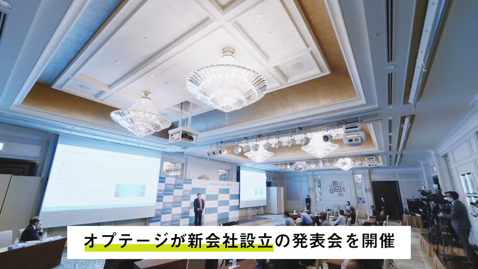 「Neutrix Cloud Japan株式会社」設立