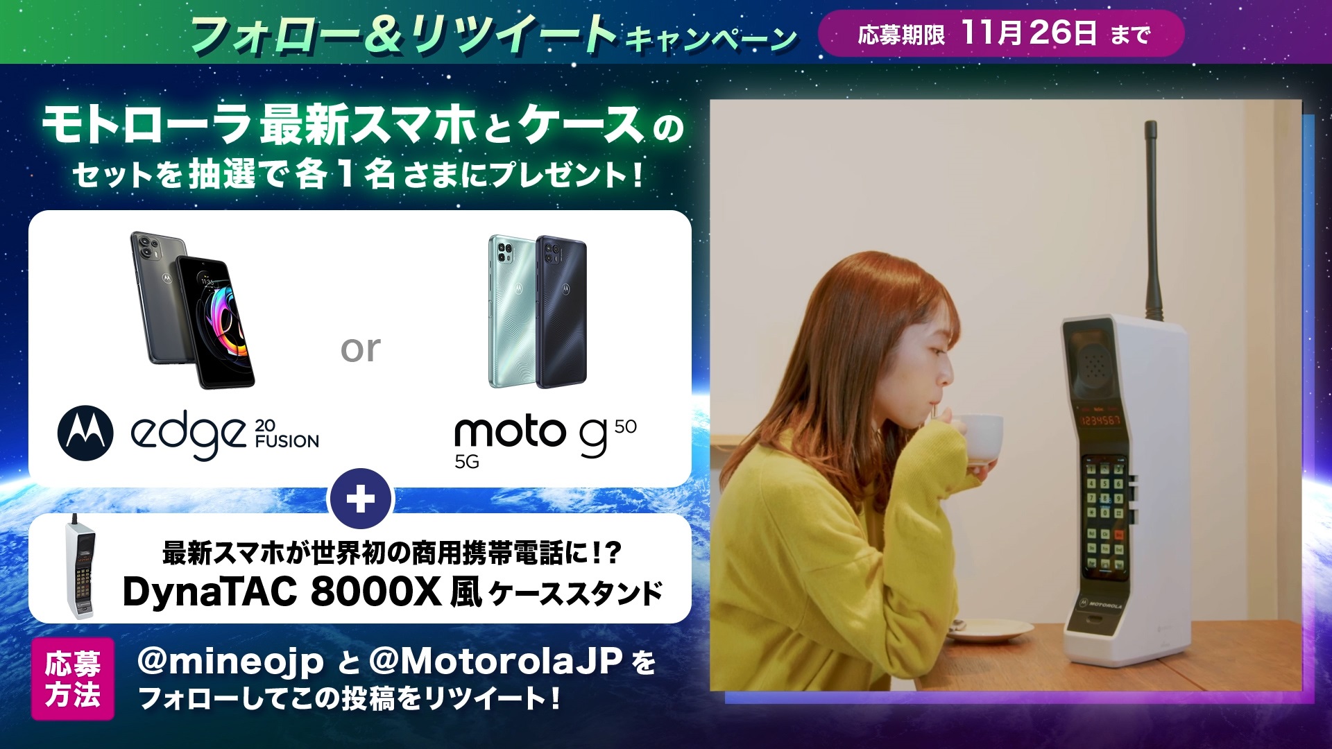 mineo新端末「Xiaomi 11T」「motorola edge 20 fusion」の販売開始について │ お知らせ │ オプテージ