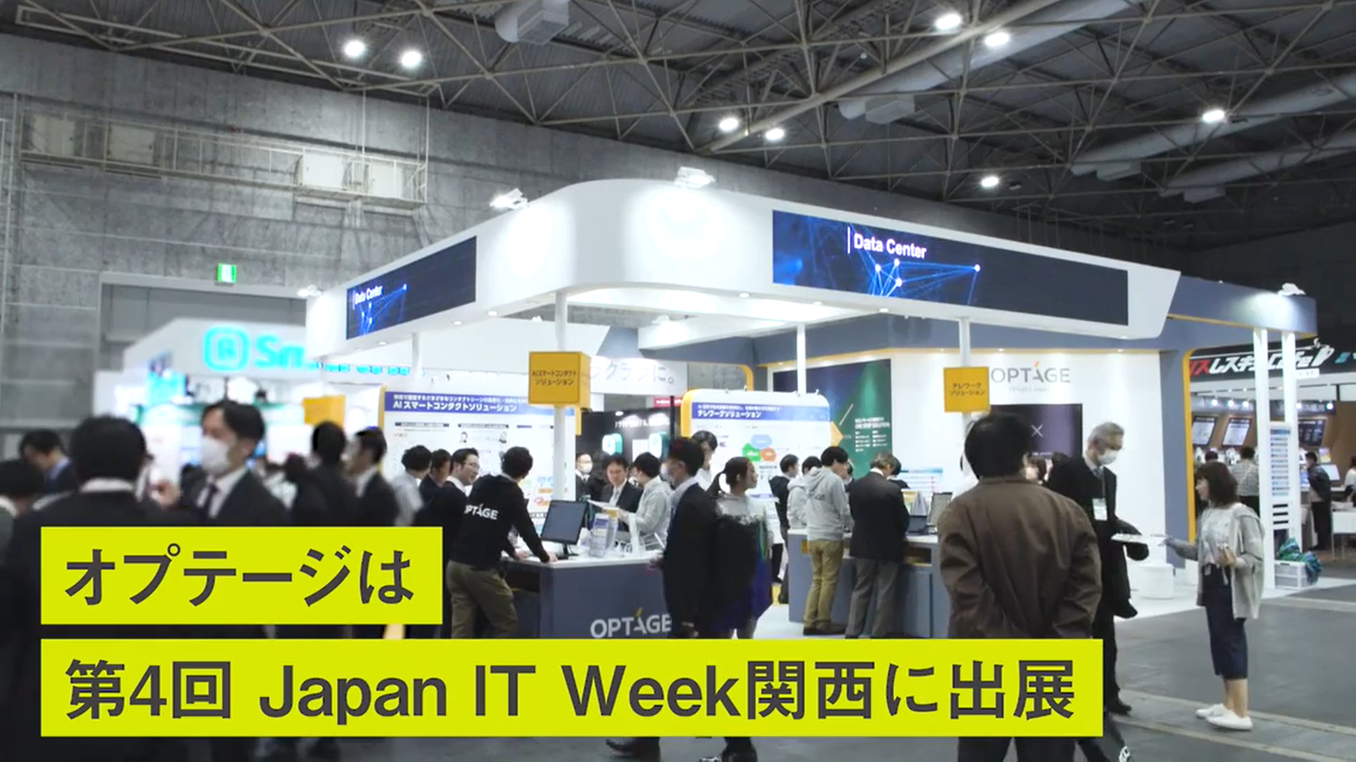 「第4回 Japan IT Week関西」へ出展(20200129)