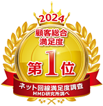 光回線サービス　総合満足度　第1位