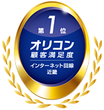 2024年オリコン顧客満足度®ランキング インターネット回線 近畿　第1位