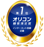 2025年オリコン顧客満足度®ランキング インターネット回線 近畿 第1位