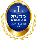 2026年オリコン顧客満足度®ランキング インターネット回線 近畿 第1位