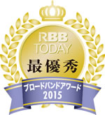 RBB TODAYブロードバンドアワード2015 ベストキャリア（近畿） 9年連続No.1