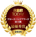 RBB TODAY ブロードバンドアワード 2024 法人版 大企業部門　総合満足度　最優秀賞受賞