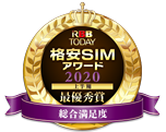 RBB TODAY格安SIMアワード2020 総合部門 優秀賞