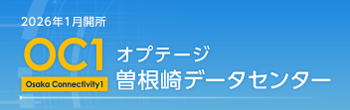 曽根崎データセンター
