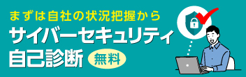 セキュリティ診断