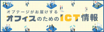 ICT基礎知識サイト