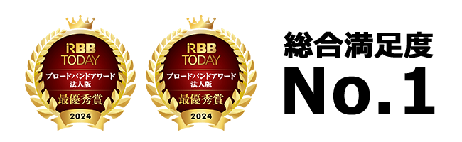 顧客満足度ナンバーワン
