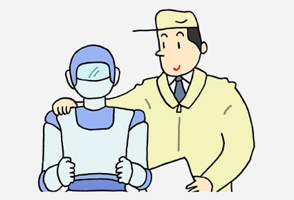 躍進するAI＆ロボット！ これは救世主か、それとも･･･