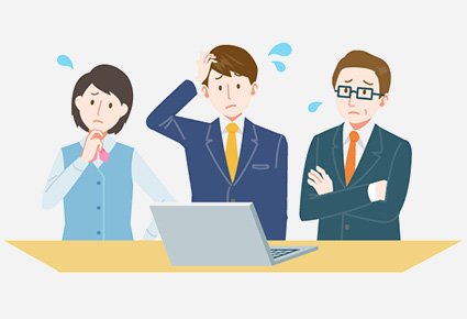 「こんなはずでは...」企業が陥りがちな間違ったIT化