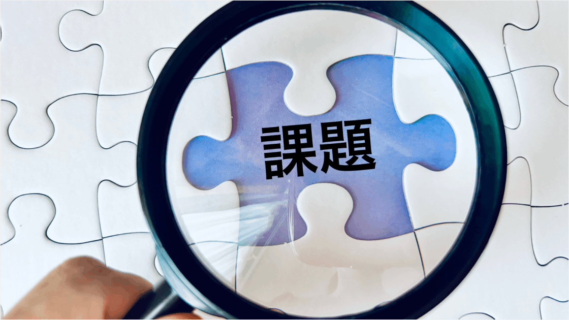 RPA導入でよくある課題とは?