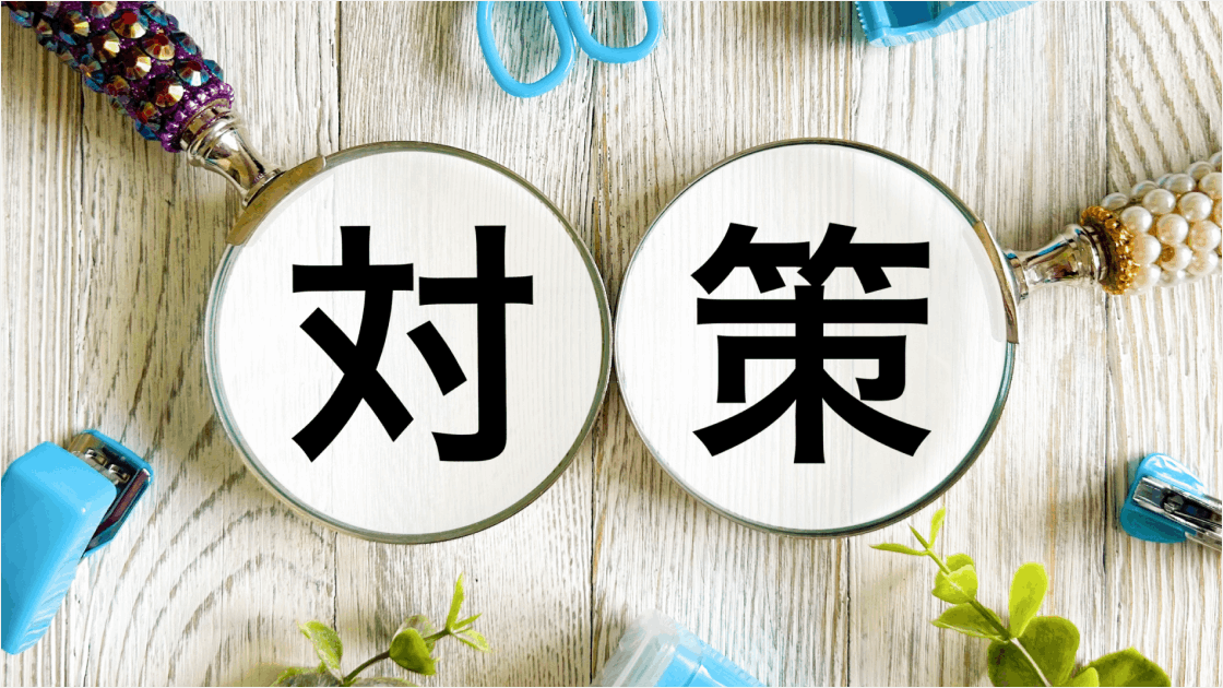 ひとり情シス問題の対策とは
