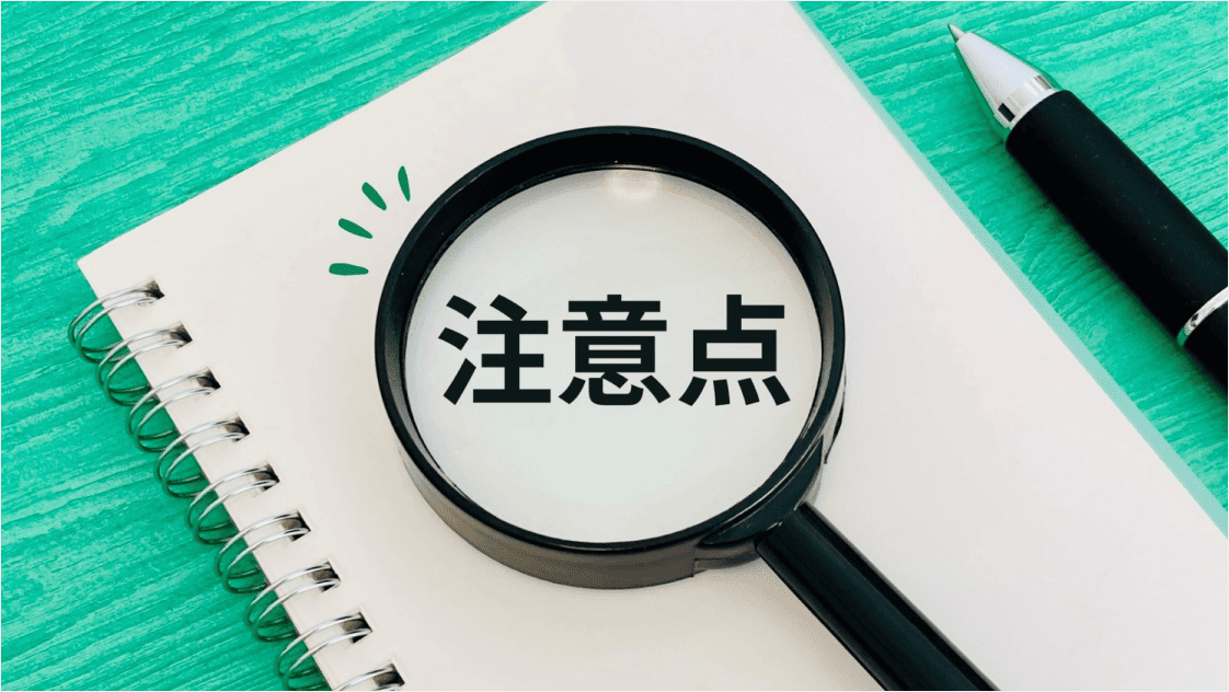 クラウドインフラの注意点