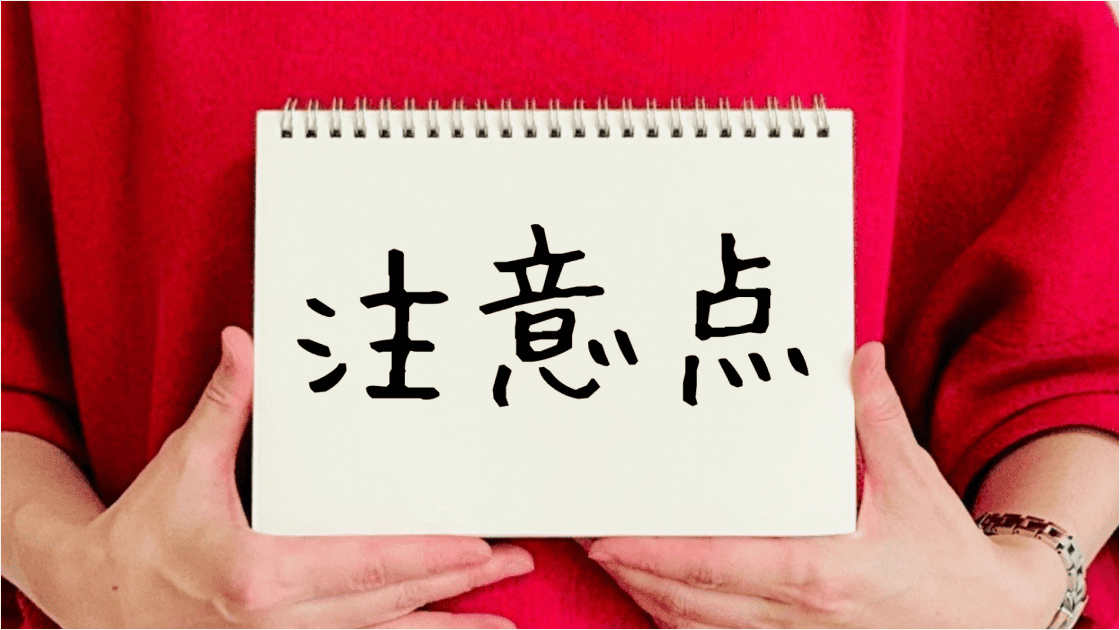 インターネットエクスチェンジの利用における注意点