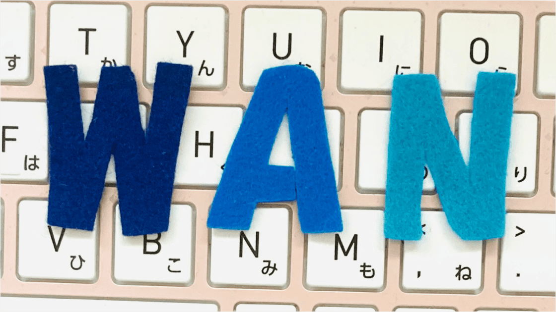 SD-WAN（ソフトウェア定義型WAN）とは