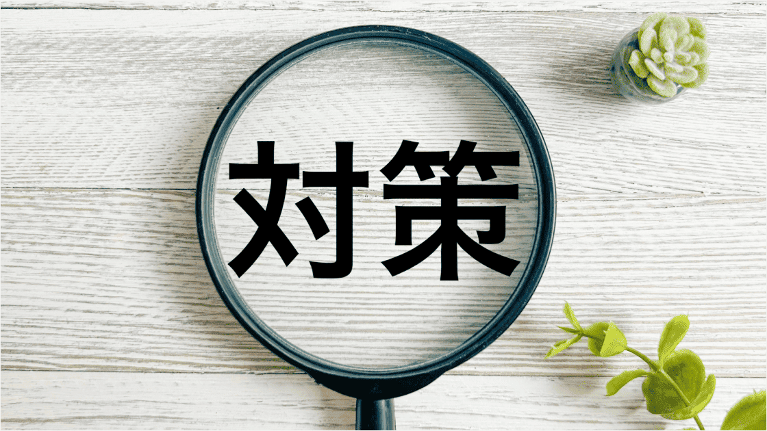 企業が取り組むべき脆弱性対策とは