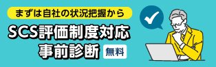 チェックシートに回答のうえ弊社へ送付いただくことで、貴社の『星』取得状況を把握できる診断結果レポートをお送りします！