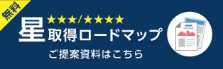 SCS評価制度の★3、★4取得に向けて、オプテージは最短・最適な支援でお客さまに伴走します！