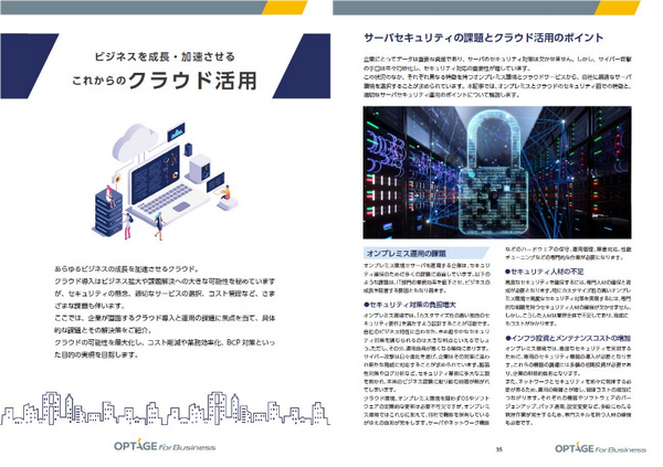 クラウド活用に関するコラム集サンプル