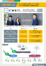 お客さま導入事例