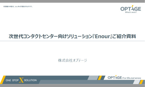Enourサービス紹介