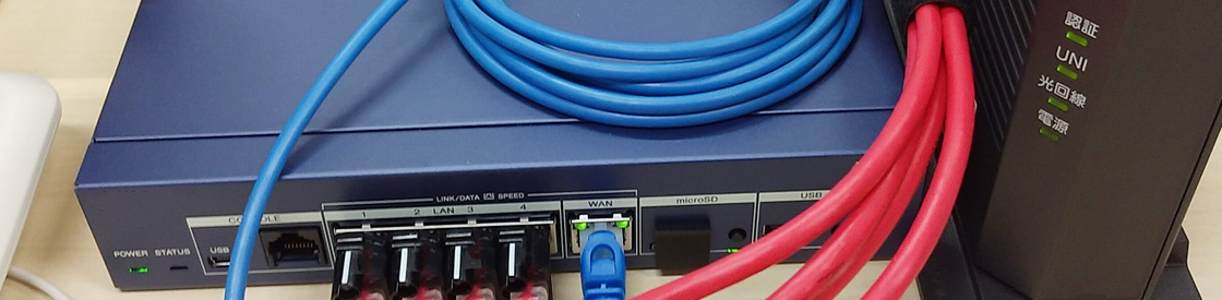 古いルータを使い続けるセキュリティリスク|社内運用や交換のポイントを解説