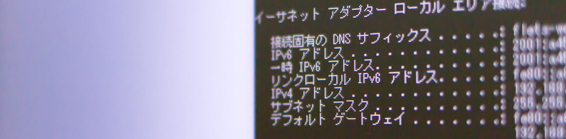 【法人向け】IPv6とは？IPv4との違いや導入時の注意点をわかりやすく解説