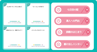 バッジと称号が並んだ画面のイラスト