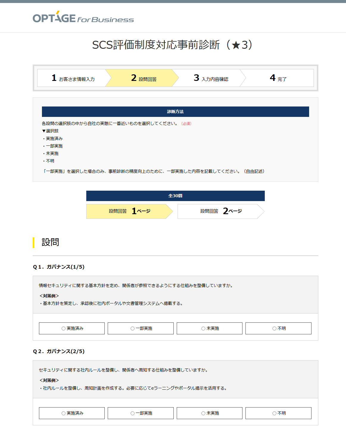 診断画面イメージ