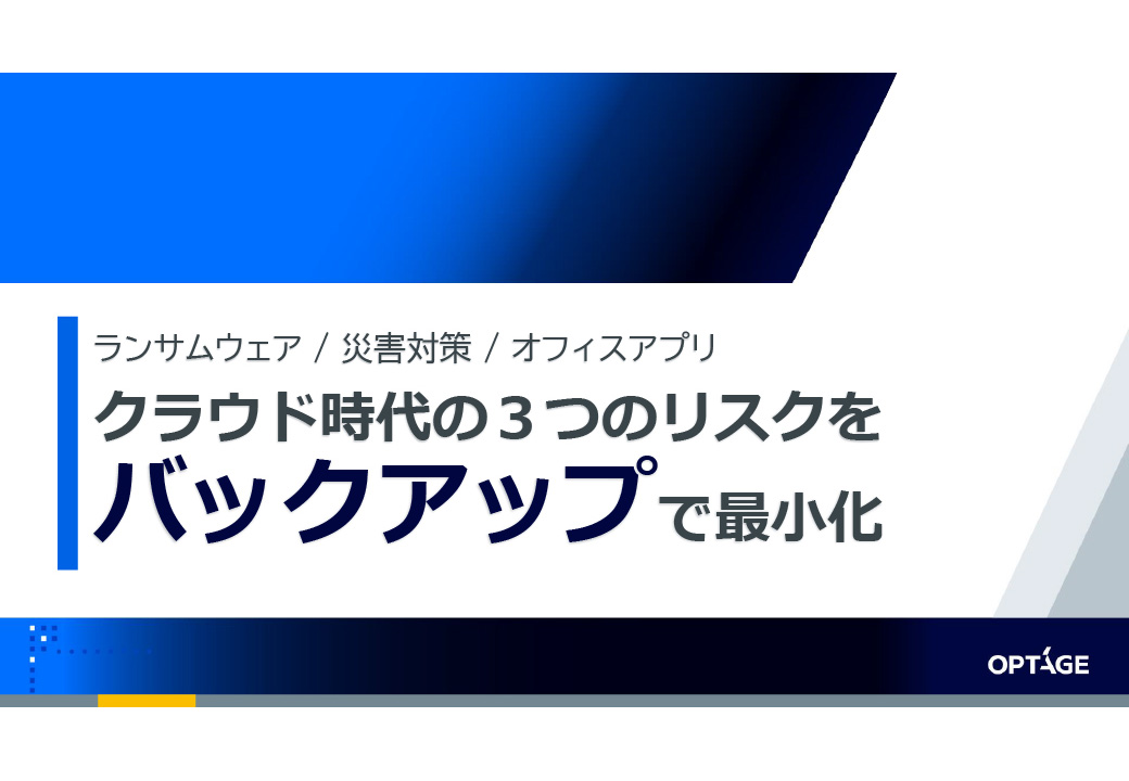 バックアップの見直し編