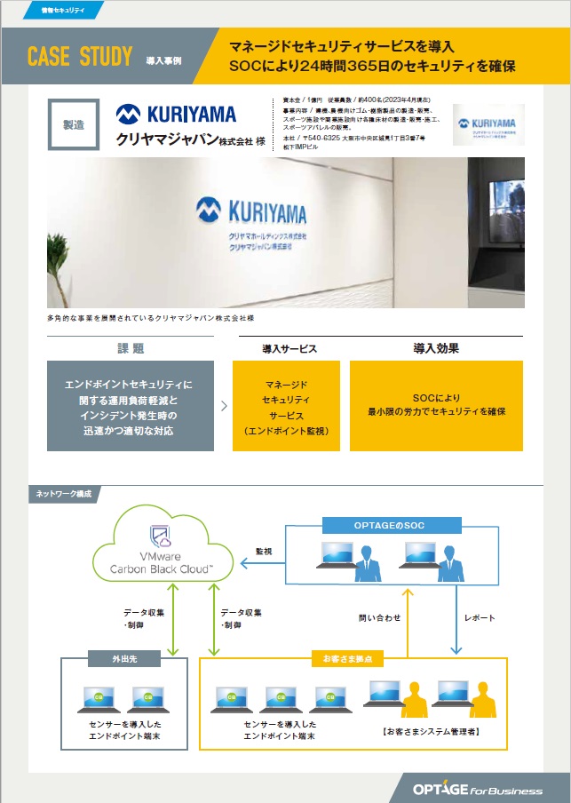 EDR導入事例資料