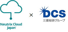 Neutrix Cloud Japan株式会社 三菱総研DCS株式会社