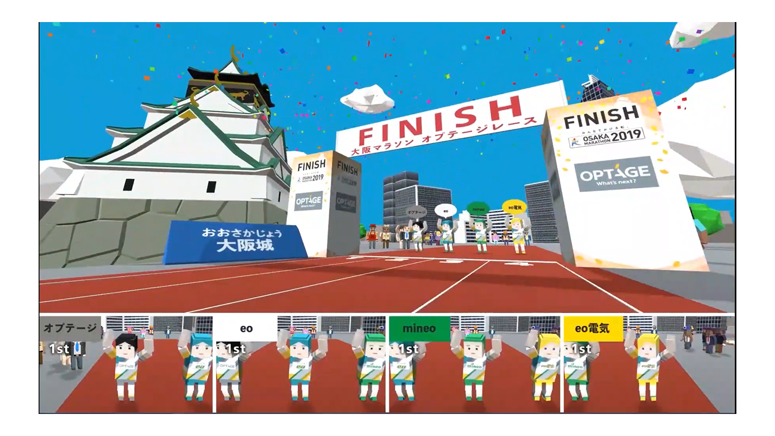 『大阪マラソンオプテージレース』の画像