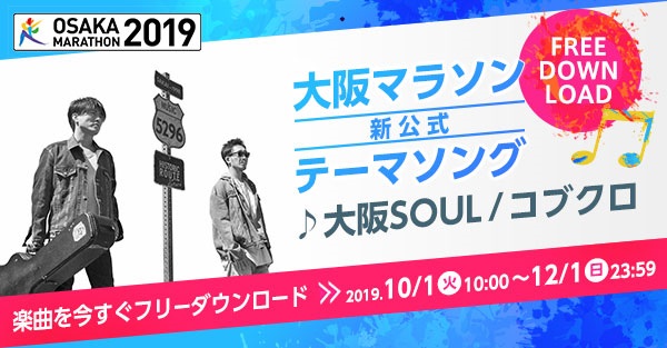 大阪soul コブクロ フリーダウンロードサイトの提供について プレスリリース オプテージ