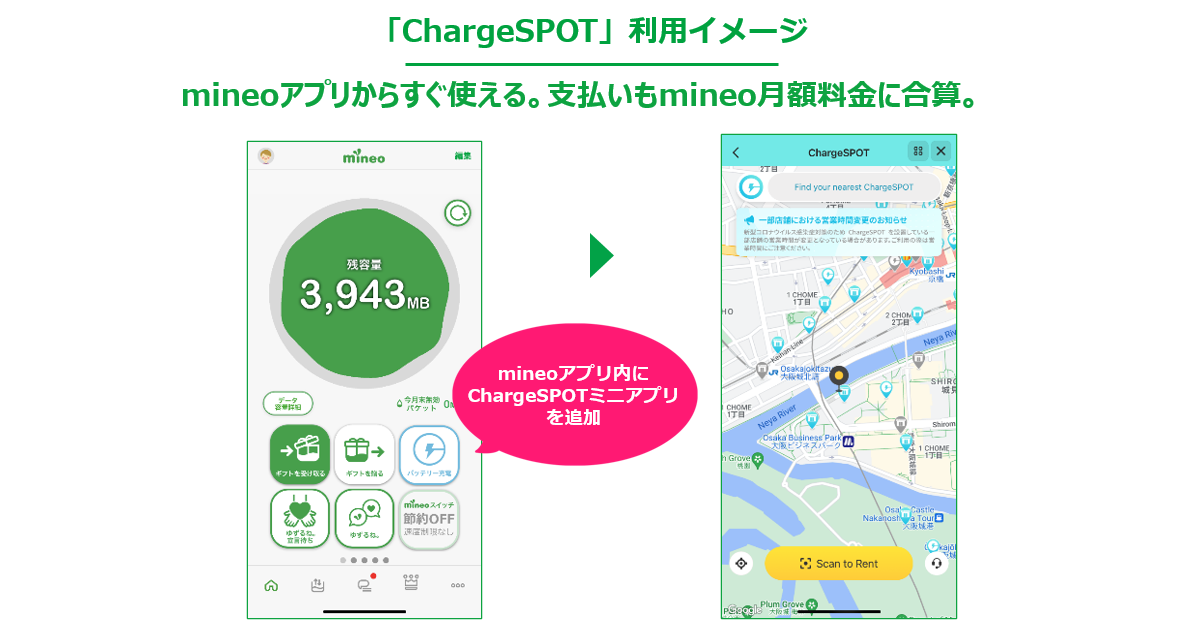 03_chargespot_02_利用イメージ.png