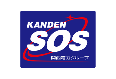 関電SOS