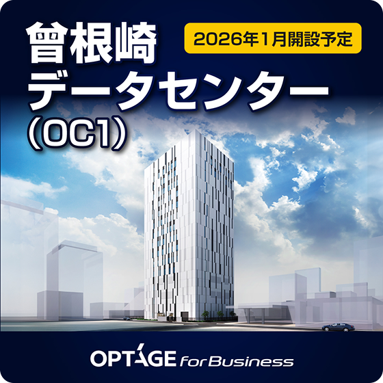OPTAGE for Business 曽根崎データセンター